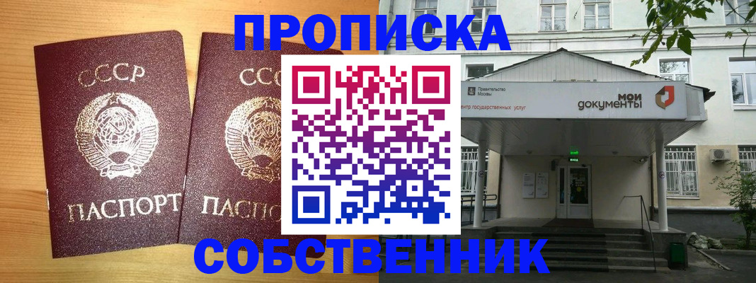 прописка законно в Юрге