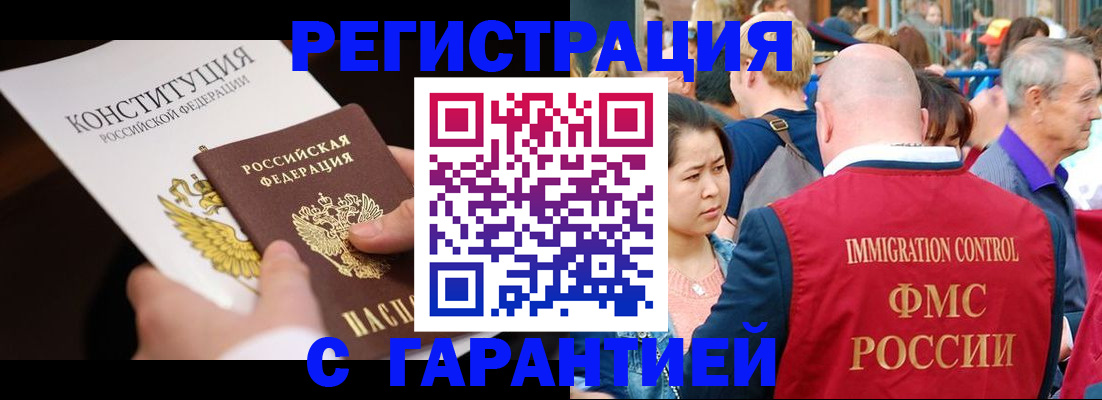 прописка от собственника в Юрге