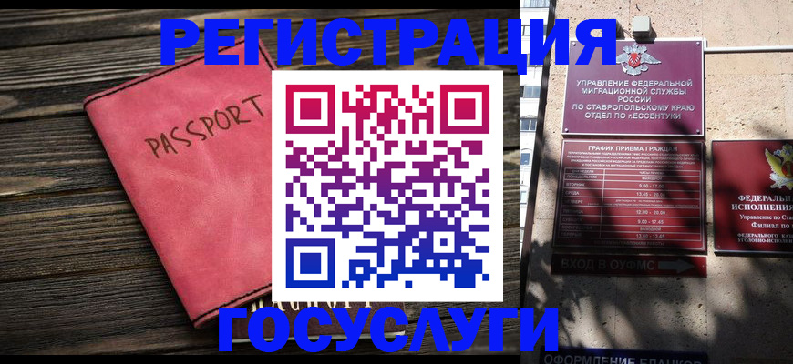 прописка штамп в Юрге