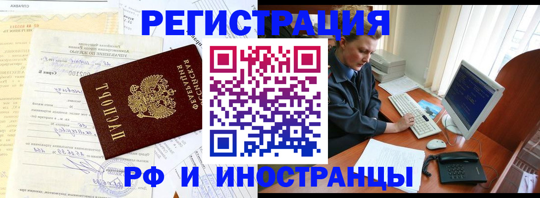 прописка 2025 в Юрге